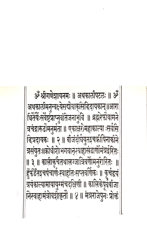 Kalipatala Panchanga